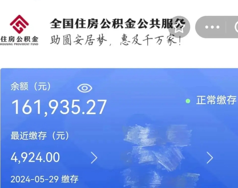 徐州广州住房公积金代办提取（广州住房公积金提取材料）
